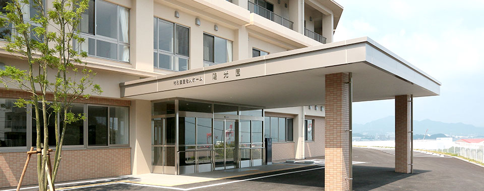 福岡県北九州市の特別養護老人ホーム陽光園・玄関